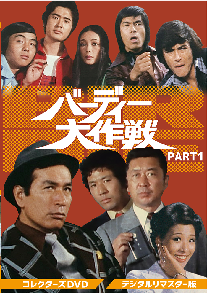 DVD-BOX 妖術武芸帳 HDリマスター版』 佐々木功 佐々木功⁄藤岡重慶⁄伊