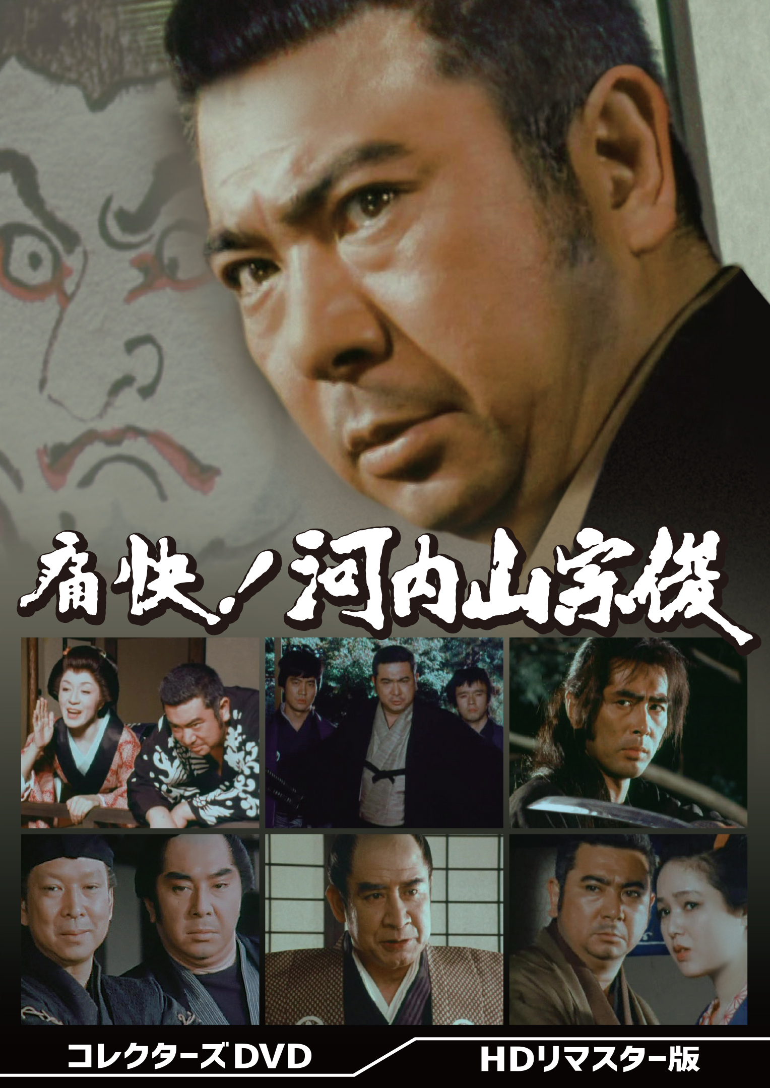 大江戸捜査網 第1シリーズ コレクターズDVD VOL.2 <HDリマスター版