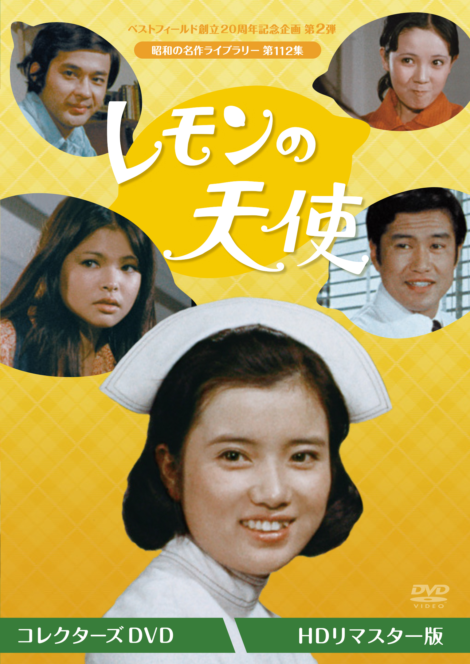 青春とはなんだ コレクターズDVD Vol.1 ＜HDリマスター版＞ 青春とは 