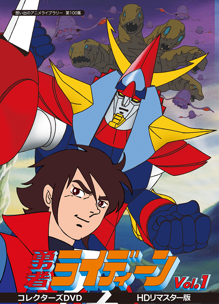 想い出のアニメライブラリー 第96集 ゼロテスター コレクターズ
