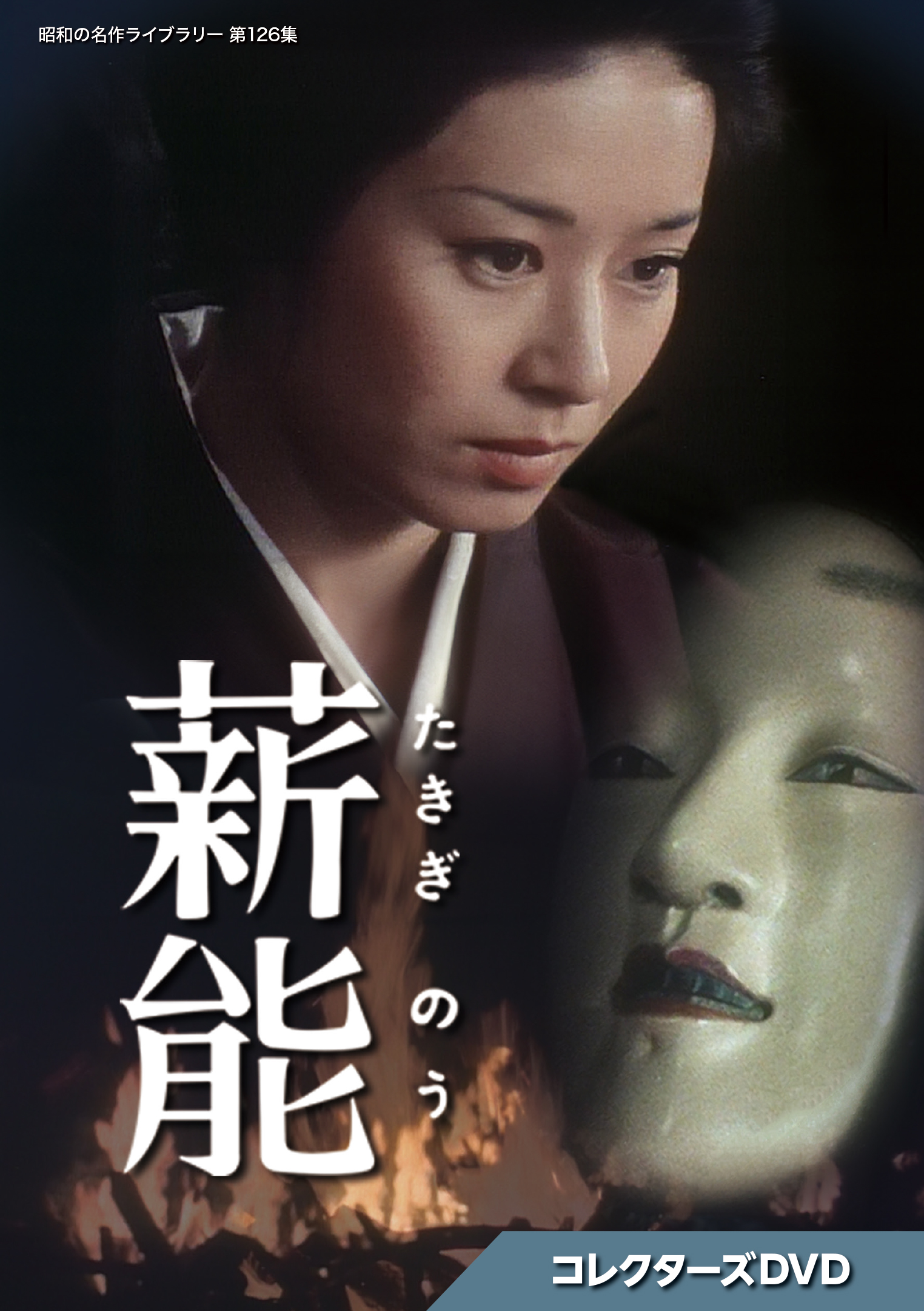 昭和の名作ライブラリー 第130集 天下のおやじ コレクターズDVD セル版 