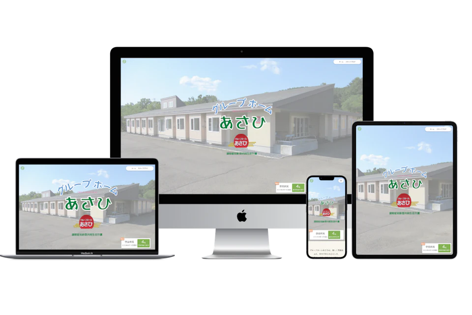 グループホームあさひ 様