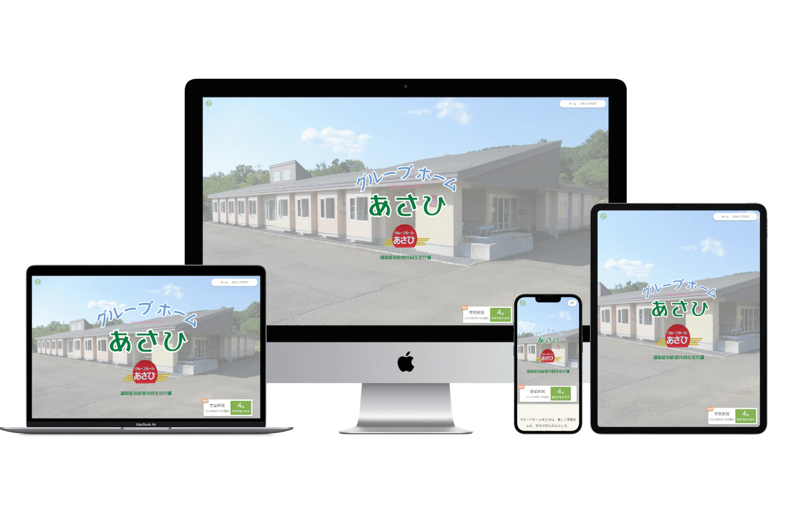 グループホームあさひ 様 のメインスクリーンショット