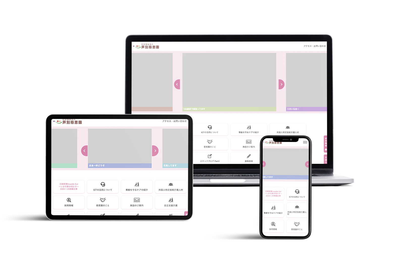 社会福祉法人芦別慈恵園 様