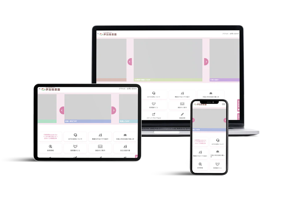社会福祉法人芦別慈恵園 様