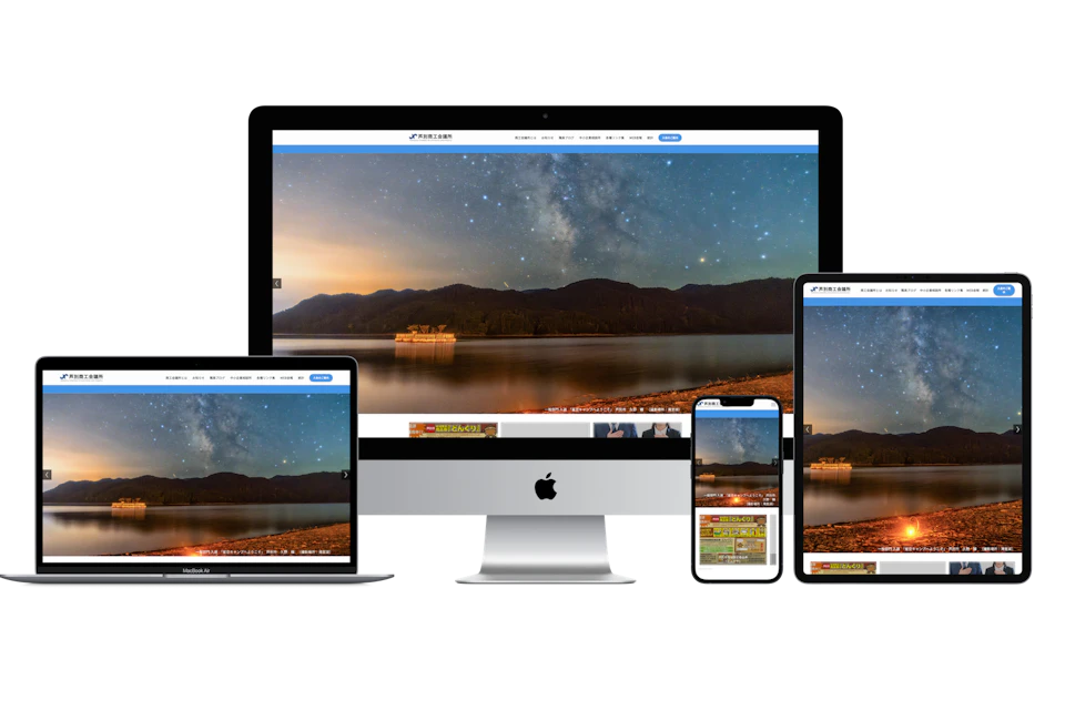 芦別商工会議所 様 サイトサムネイル