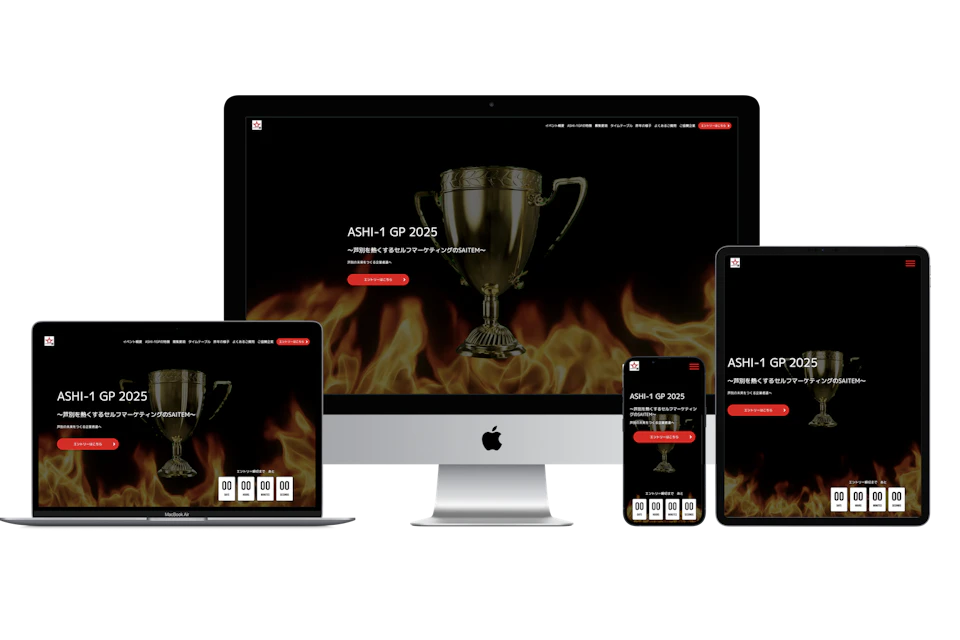 ASHI-1GP 2025 特設ページ サイトサムネイル