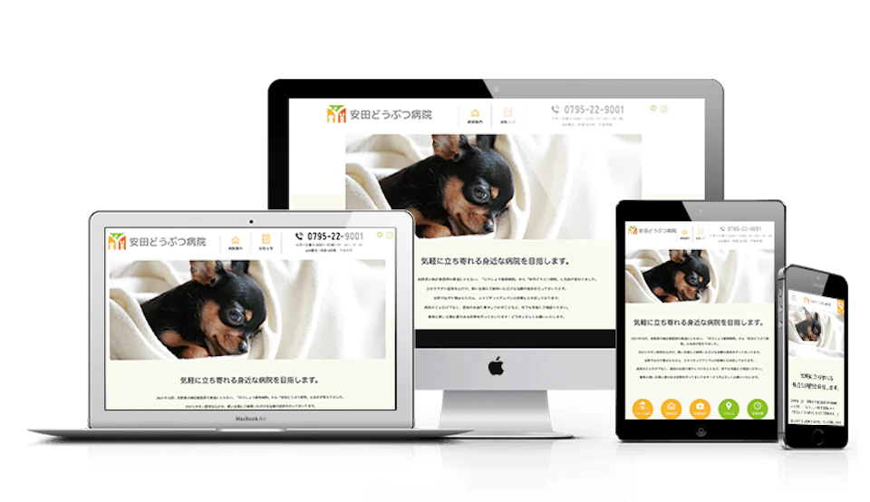 安田動物病院様 サイトサムネイル