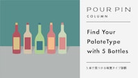 Can't Find Your Favorite Wine Style? A 5-Bottle Journey to Discover Your Taste Profile