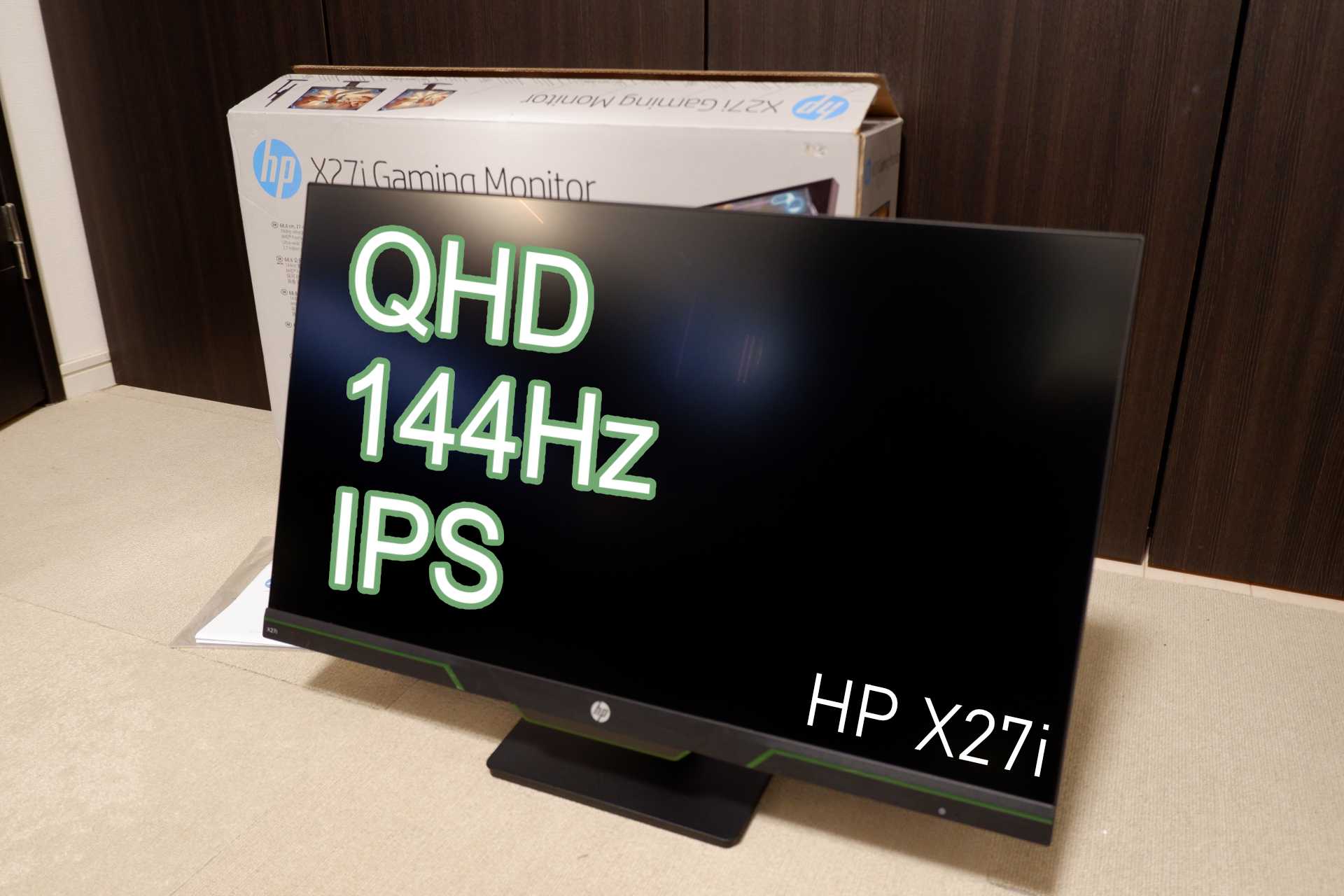 HP X27i 時代はQHDゲーミング - がじぇっとぐらし！