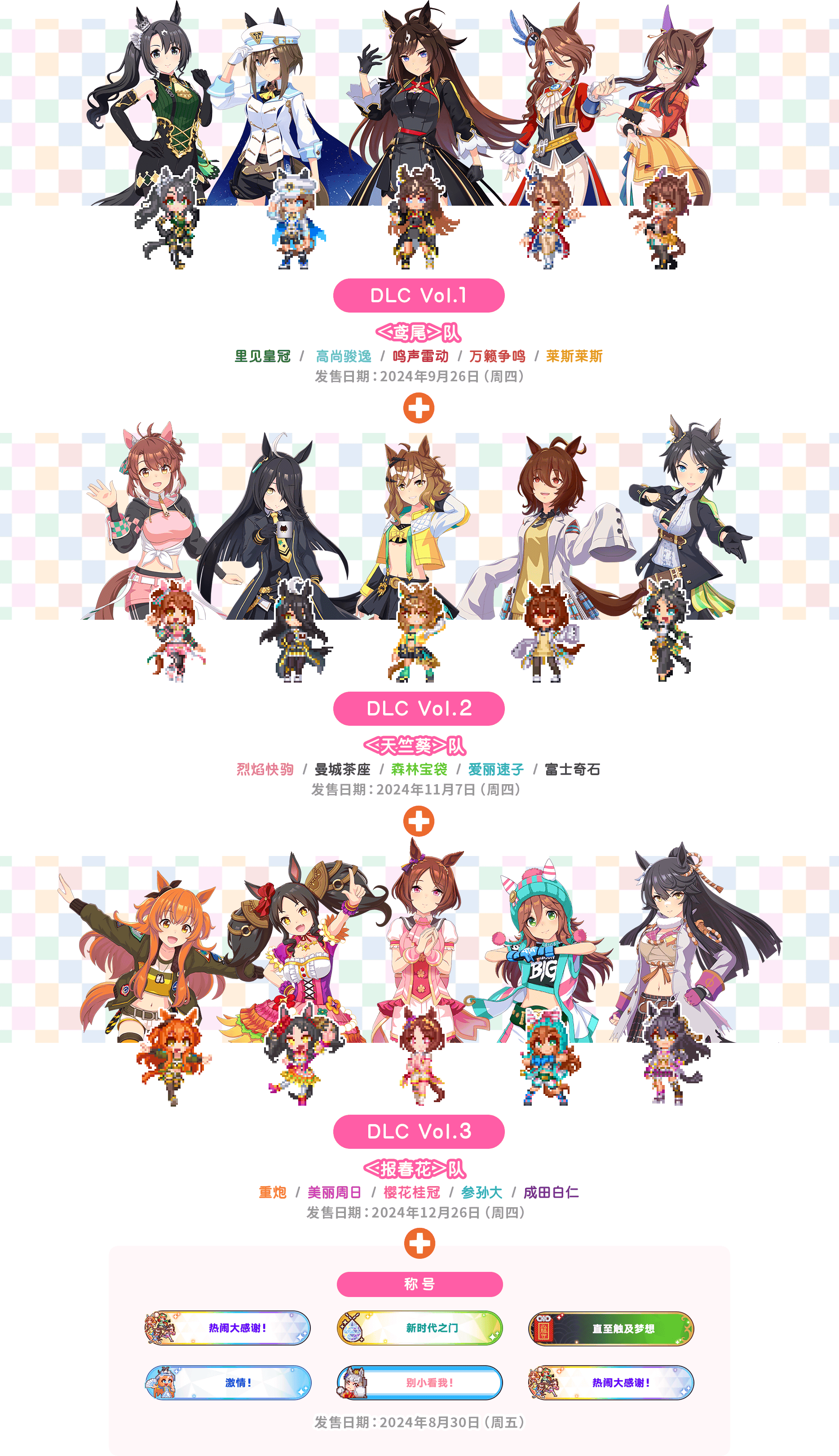 DLC｜赛马娘Pretty Derby 热血喧闹大感谢祭！｜Cygames