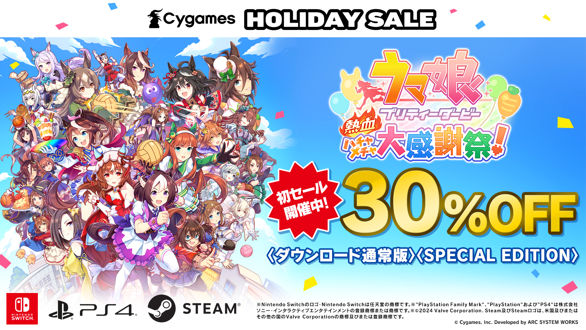 News｜ウマ娘 プリティーダービー 熱血ハチャメチャ大感謝祭！｜Cygames