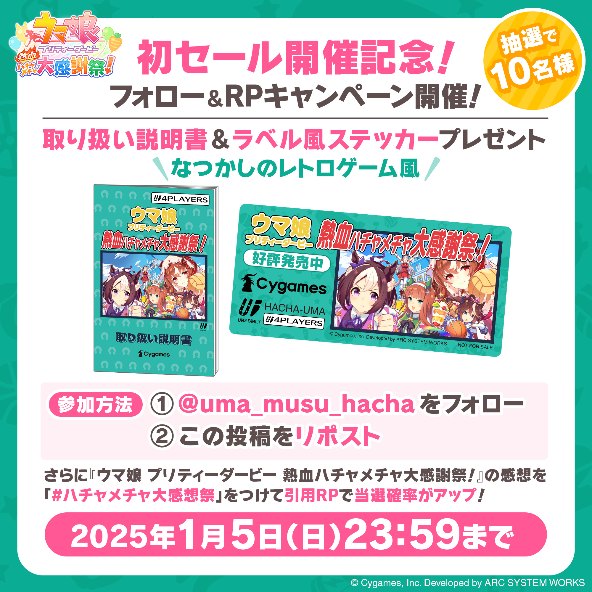 News｜ウマ娘 プリティーダービー 熱血ハチャメチャ大感謝祭！｜Cygames