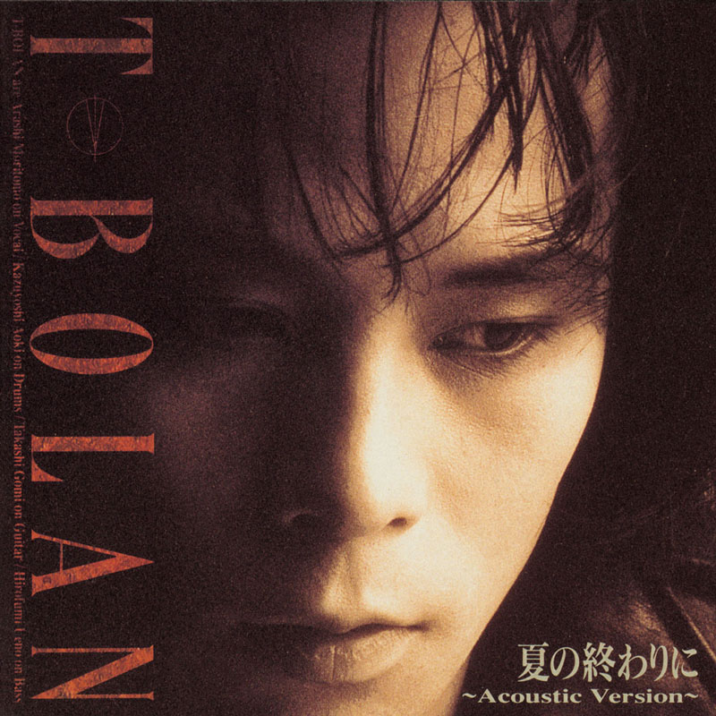 夏の終わりに〜Acoustic Version〜 TBOLAN Official Website