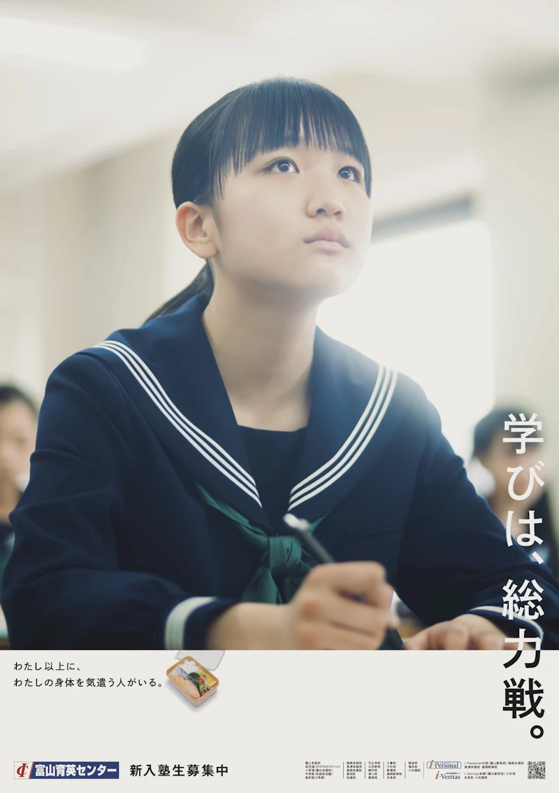 富山育英センター