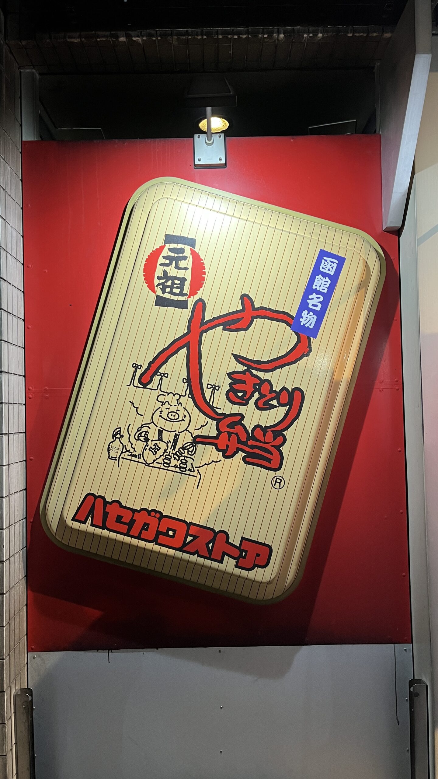 函館の名物ハセガワストアの｢やきとり弁当｣おすすめの店舗やメニューと注文の裏技を紹介