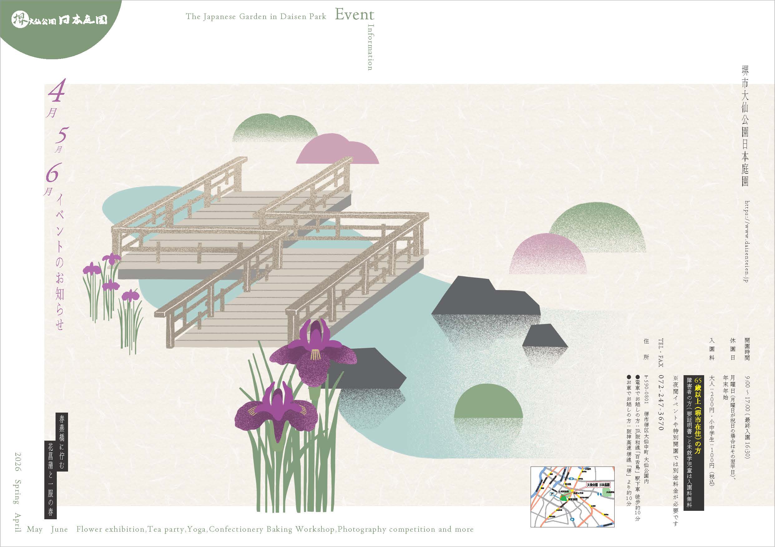 イベントリーフレット（4~6月）発行のお知らせ | 大仙公園日本庭園
