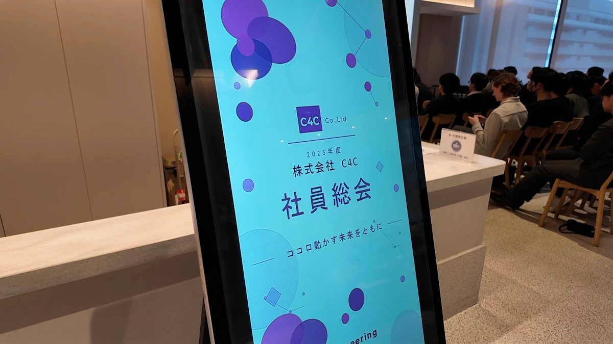【2025年度 社員総会】C4Cの"今"と"これから"