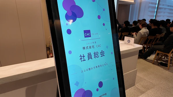【2025年度 社員総会】C4Cの"今"と"これから"