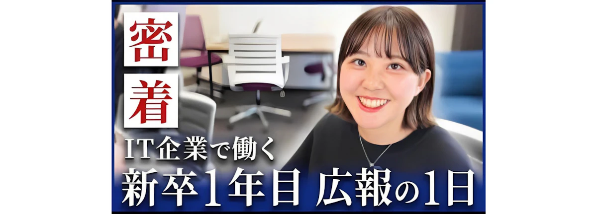 「密着キャリアチャンネル」のYouTubeに出演しました！