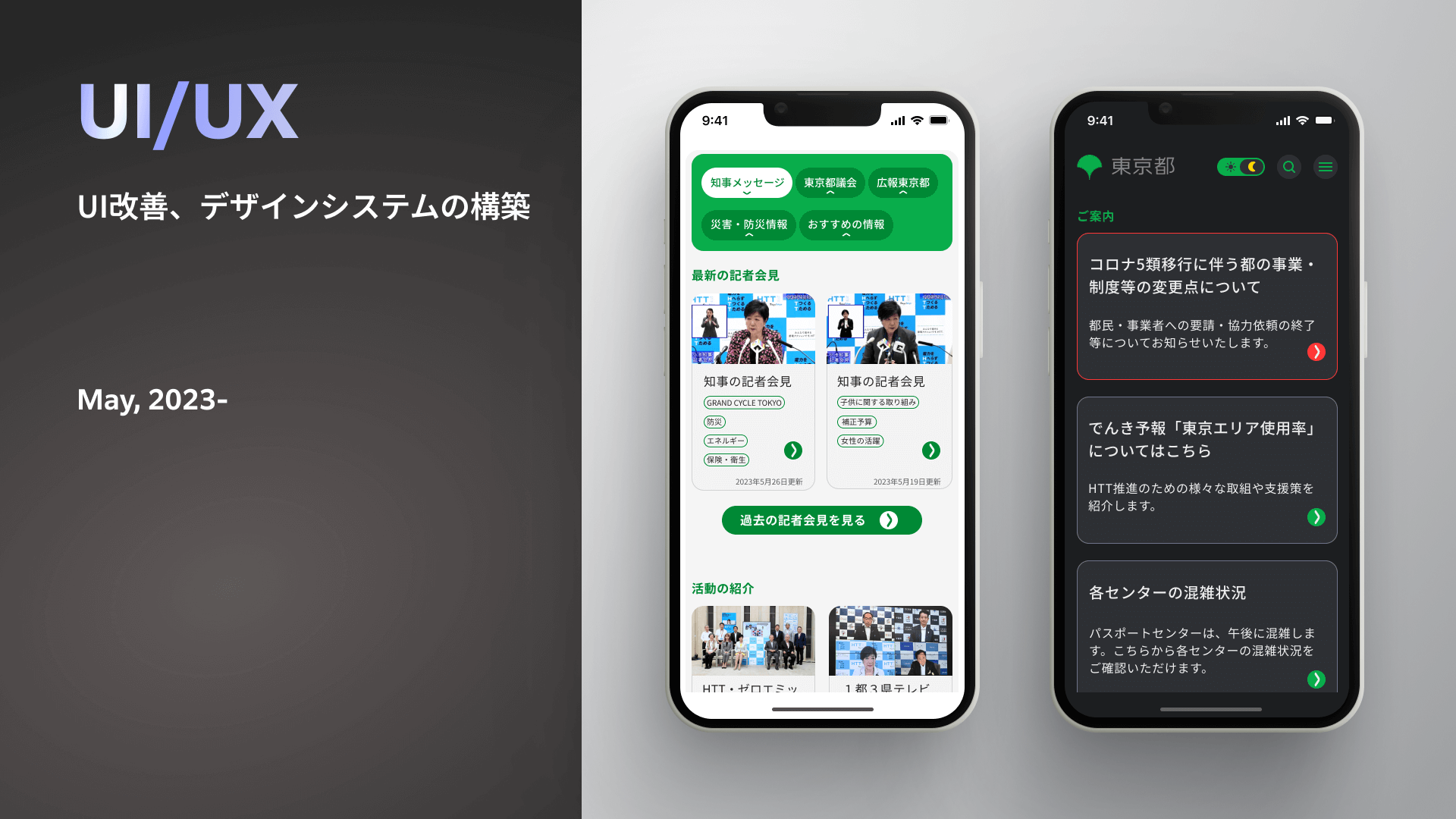 UI/UXデザイン