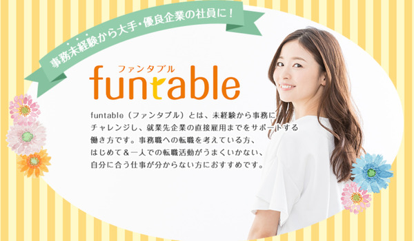 funtable（ファンタブル）