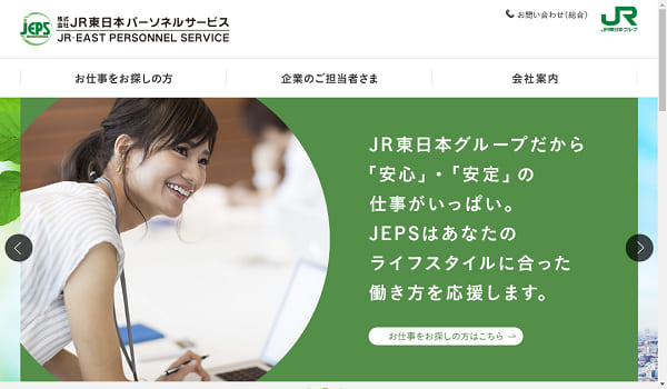 JR東日本パーソネルサービス