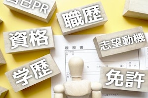 履歴書「資格」欄の書き方を解説! 記載できる免許・資格は?