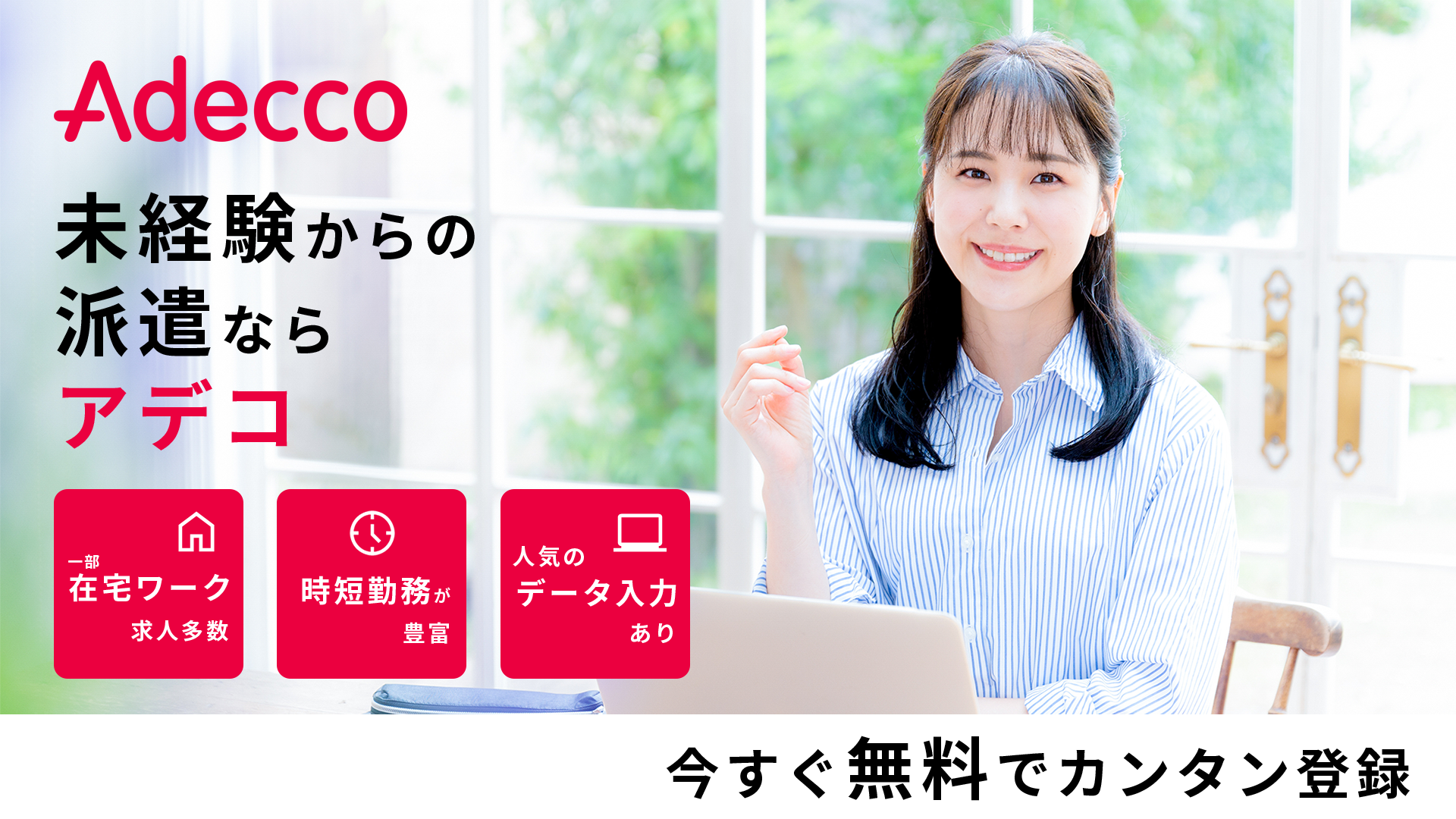 アデコ評判・口コミ総チェック！特徴や他社との違いも解説