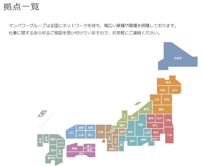 マンパワーグループの日本拠点地図