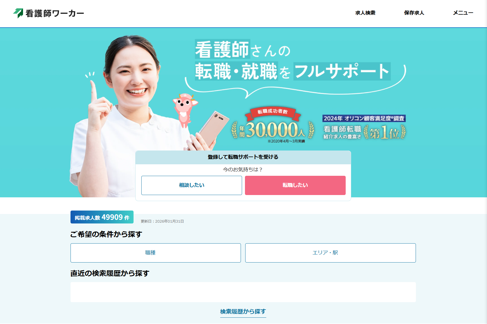 看護師ワーカー