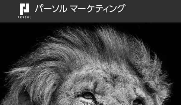 パーソルマーケティング