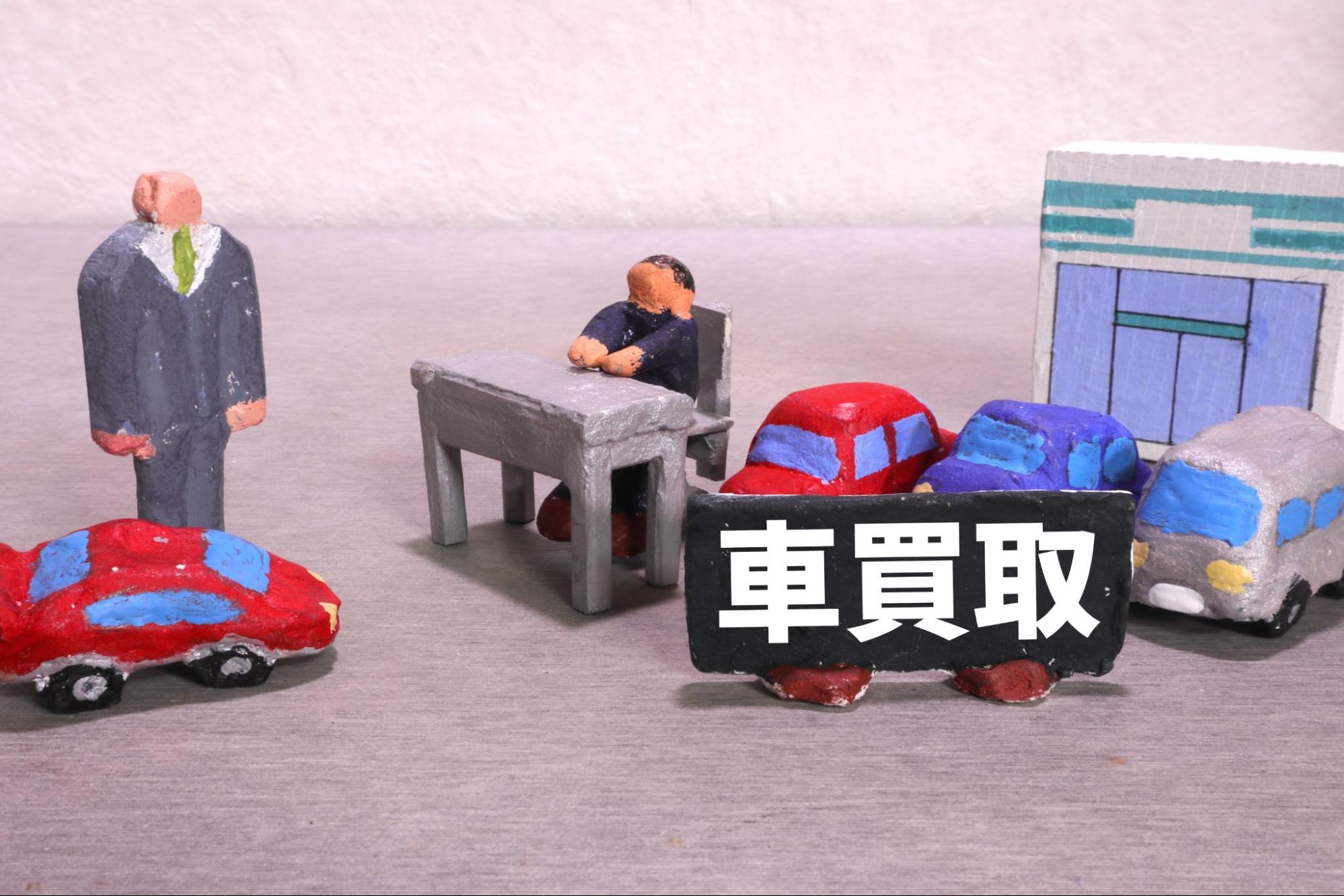 後悔しない車売却の流れを7ステップで解説！必要な書類と手続きは？