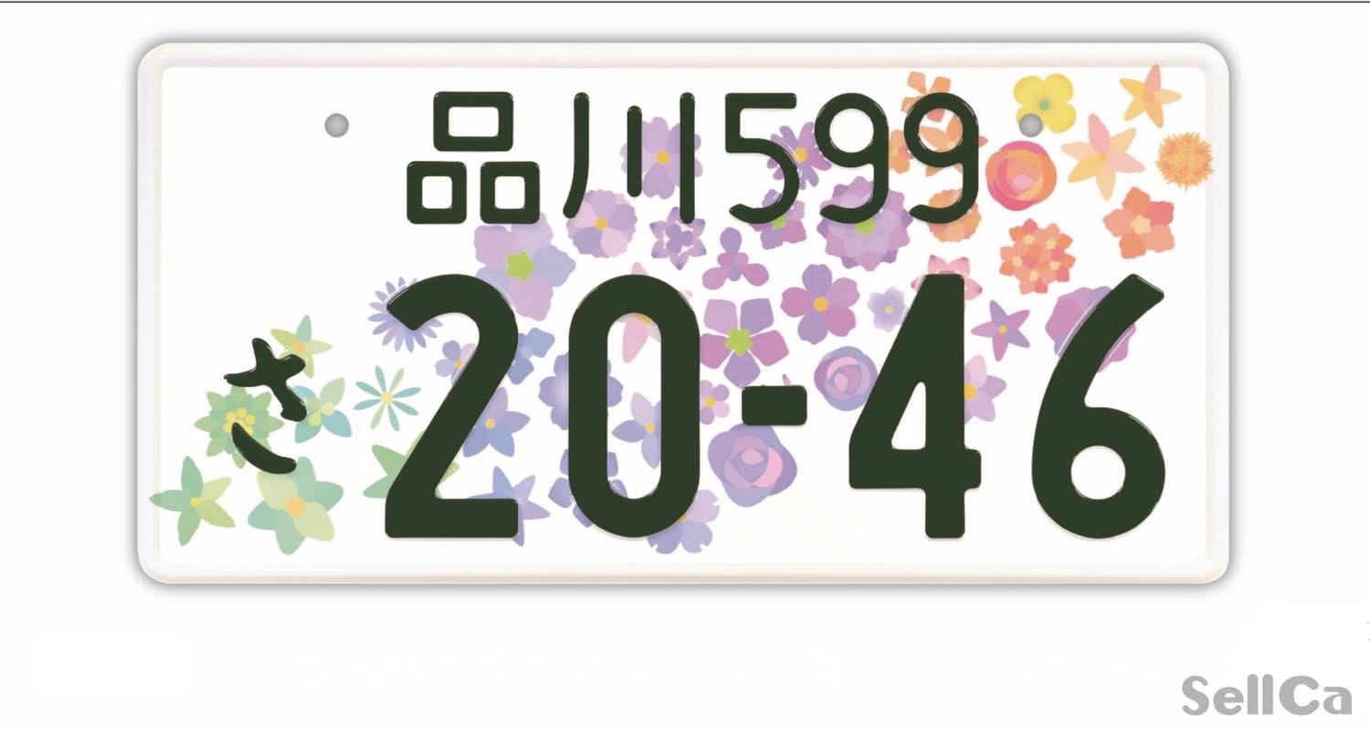 軽自動車の白ナンバーはもう発行できない？ 図柄入りナンバープレートの種類や交付料など取得最新情報【2024年版】 |  中古車を高く売るならSellCa(セルカ)