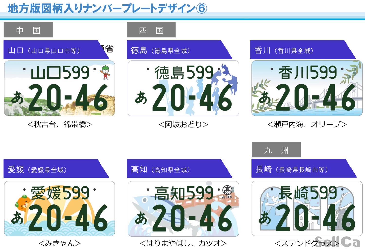 記念所持軽自動車抹消図柄ナンバープレート高知483ち807白色ホワイト穴あけ 全国の図柄ナンバー一覧表【軽自動車】
