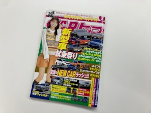 CARトップ3号連続掲載第2弾！ ～編集部のGTRガチで売ってみた！～ 【2024年2月号】