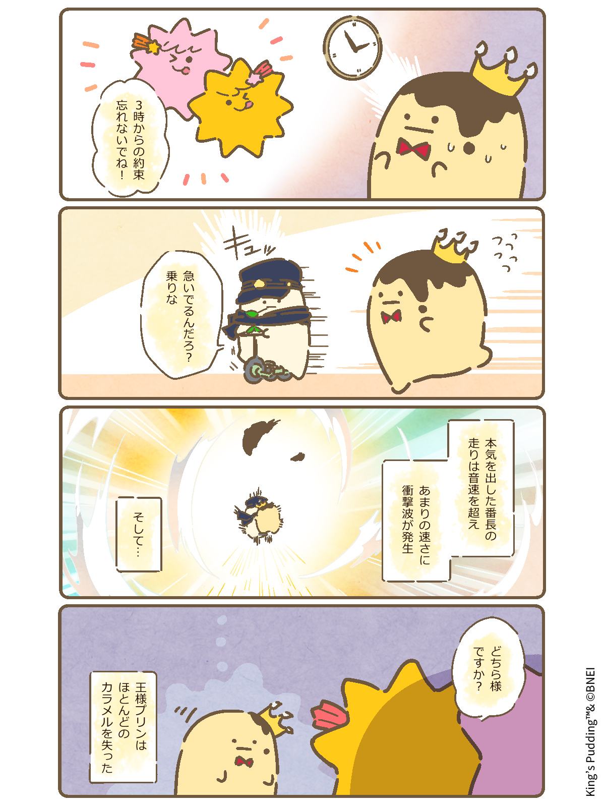 マンガ | 王様プリン