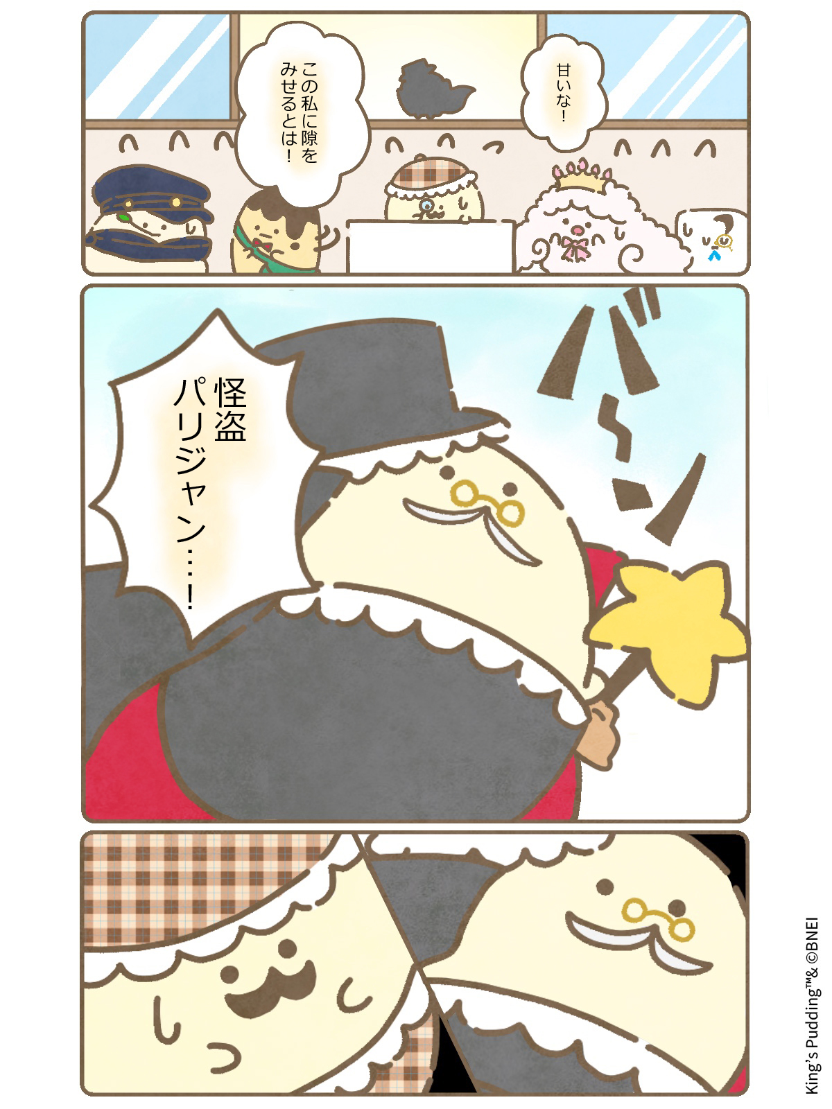 公式】王様プリン