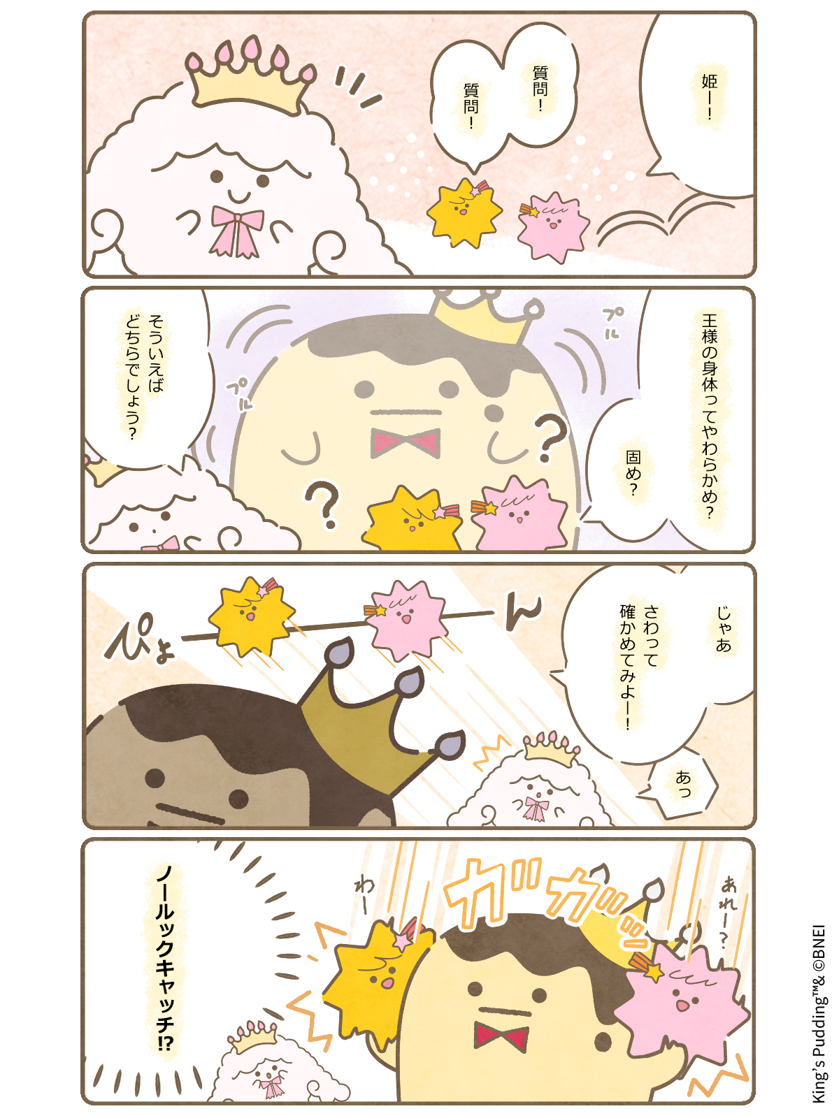 公式】王様プリン