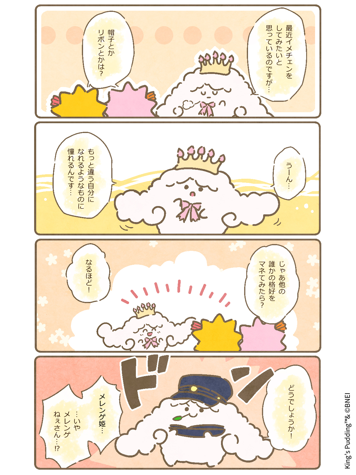 公式】王様プリン