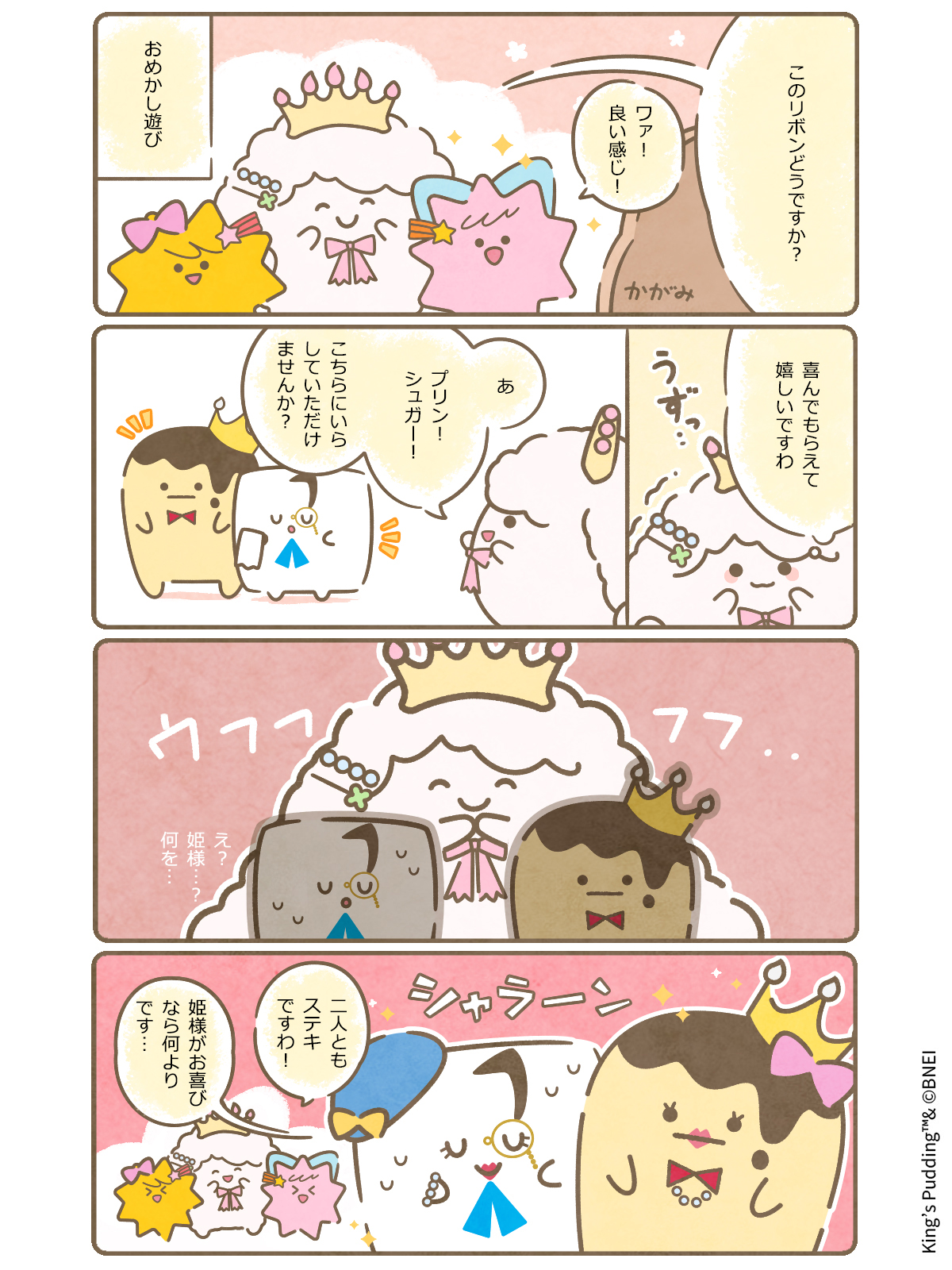 公式】王様プリン