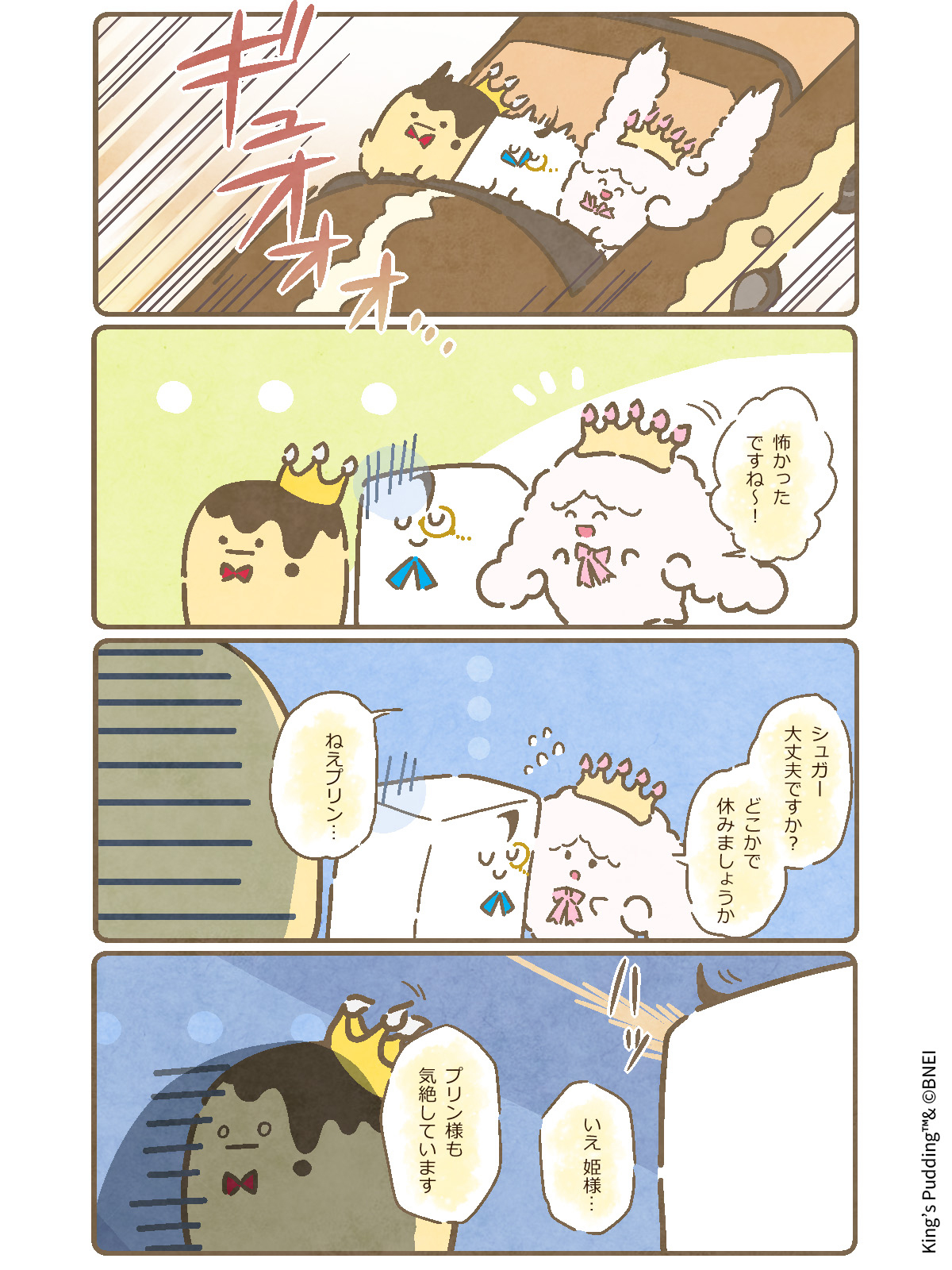 マンガ | 王様プリン