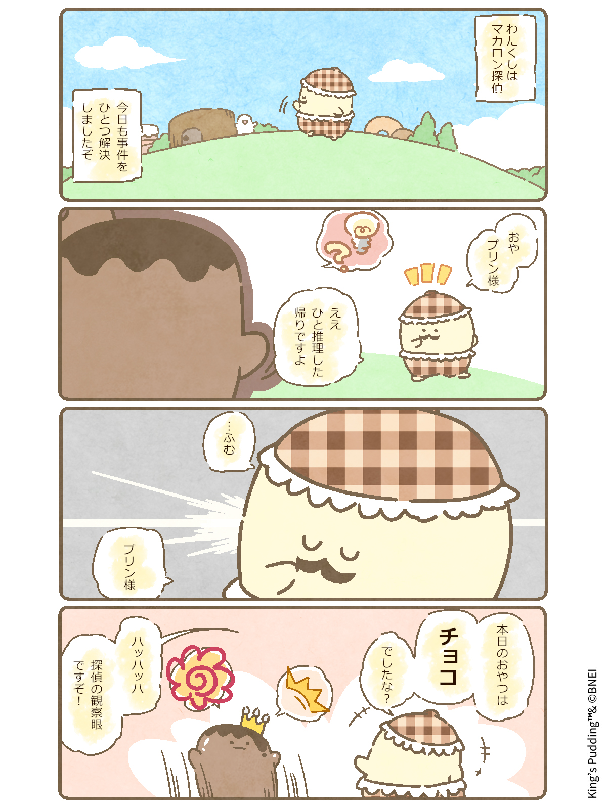 マンガ | 王様プリン