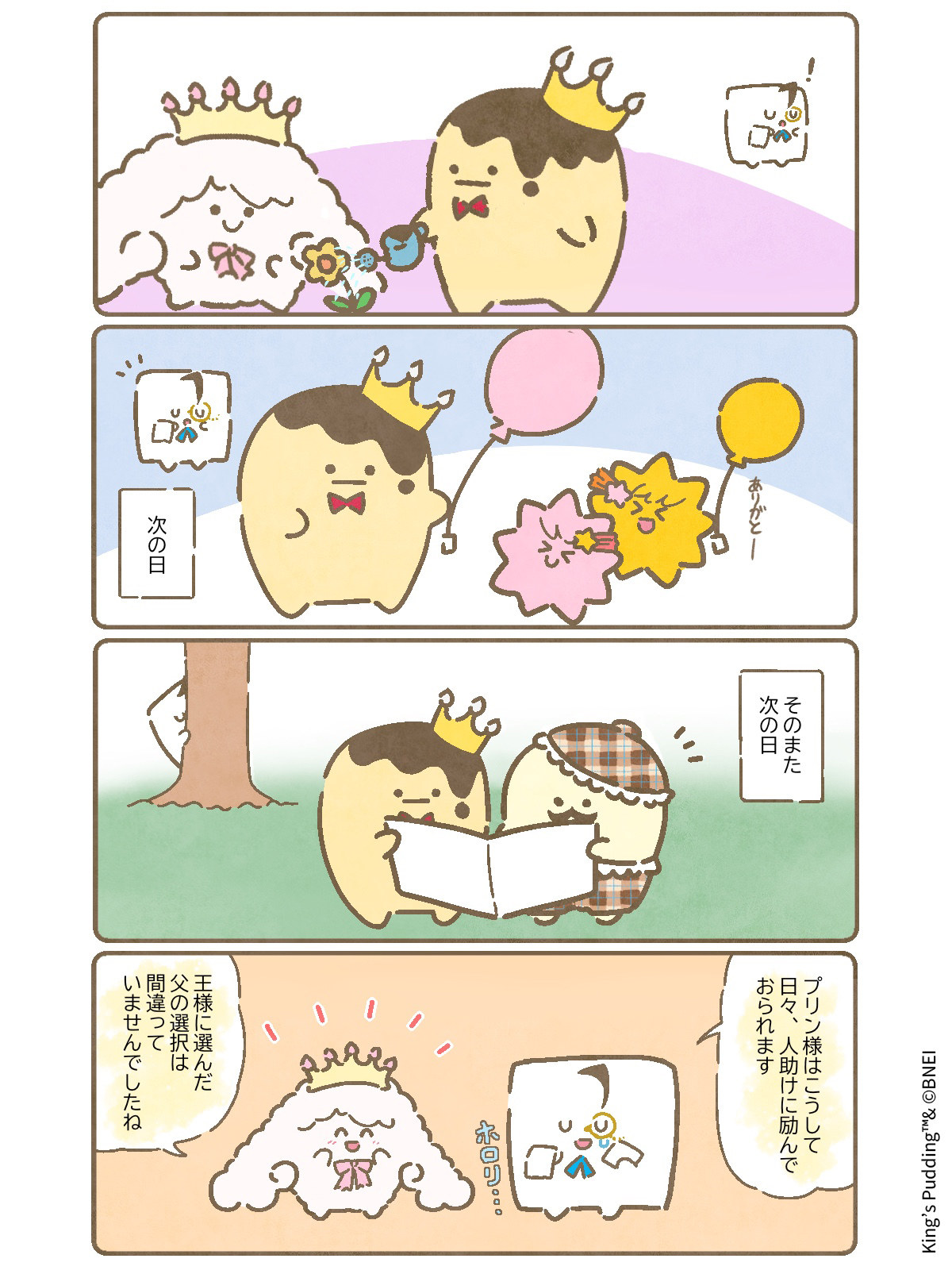 マンガ | 王様プリン
