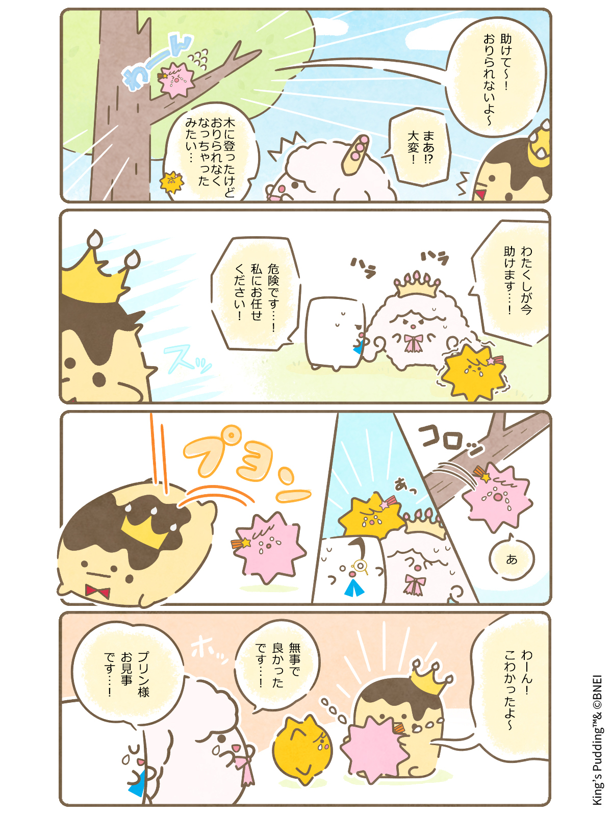 公式】王様プリン