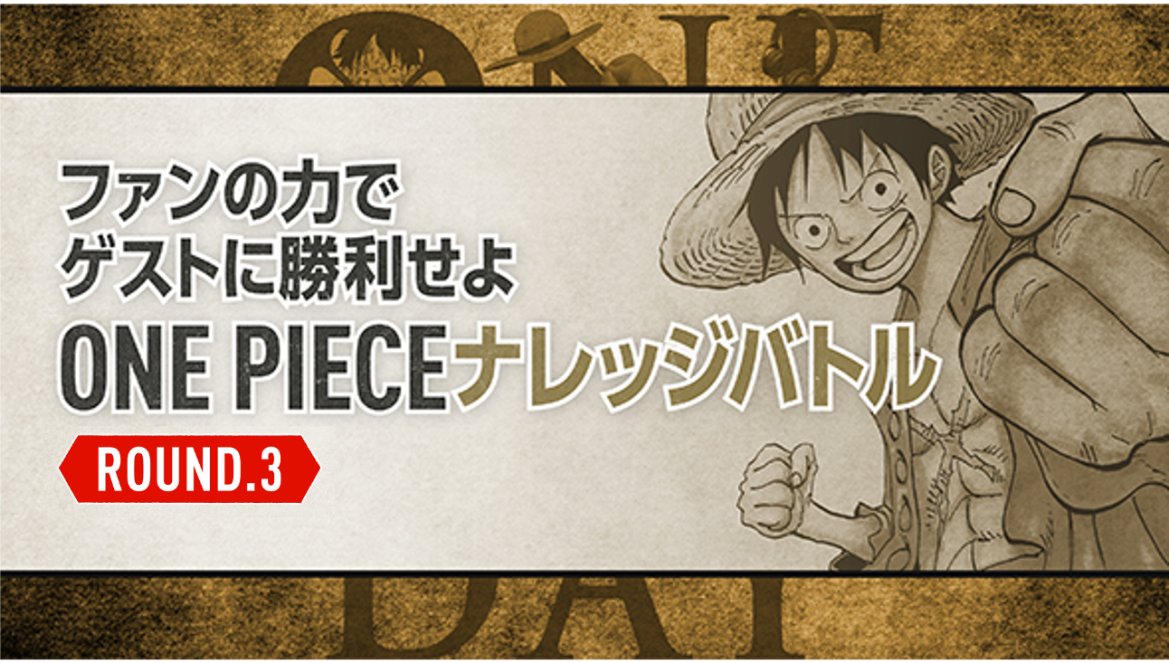 番組情報 One Piece Day ワンピースデイ 公式サイト