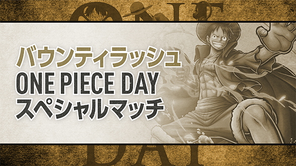 番組情報 One Piece Day ワンピースデイ 公式サイト
