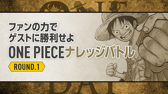 番組情報 One Piece Day ワンピースデイ 公式サイト