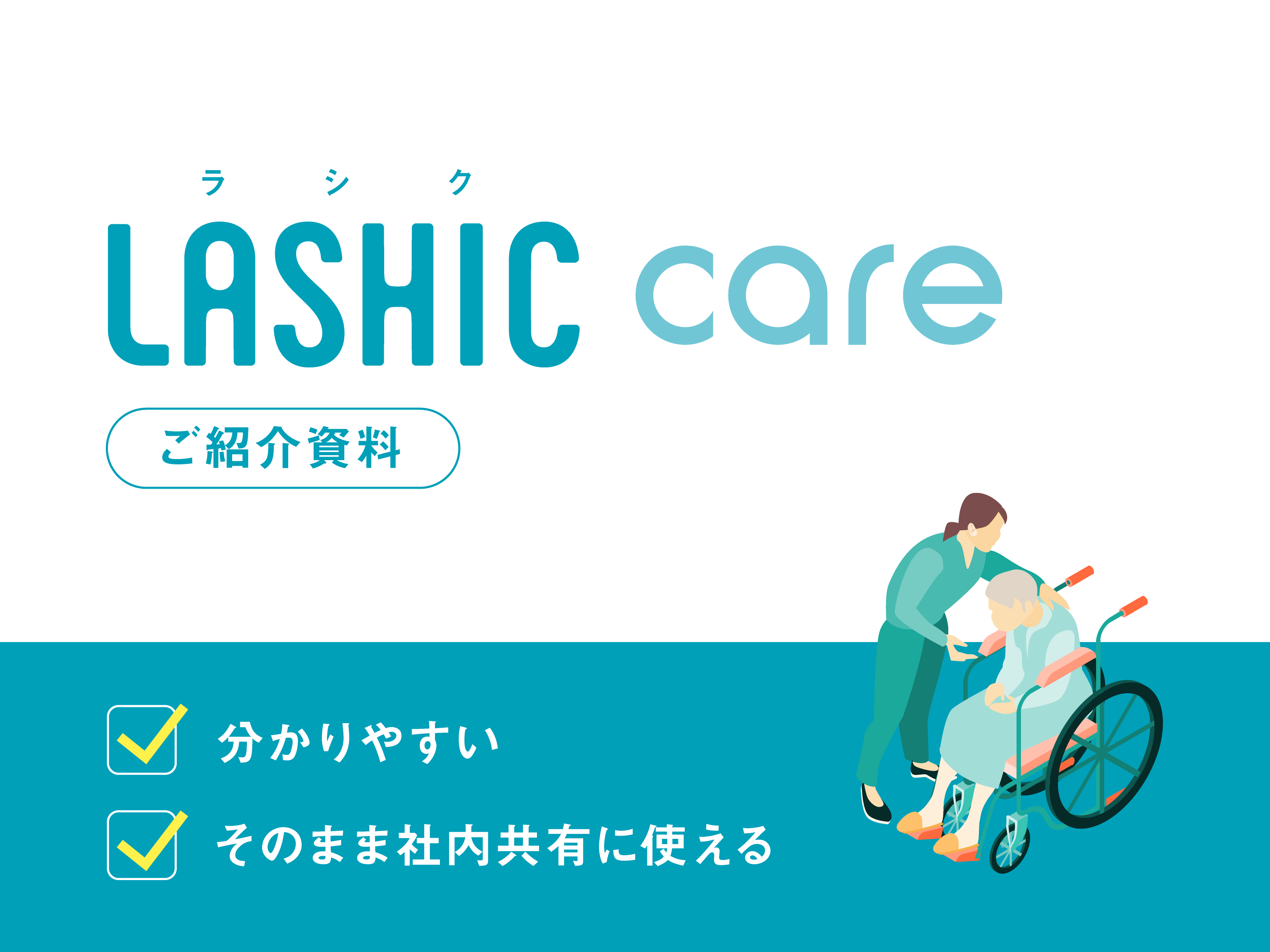 ご検討用