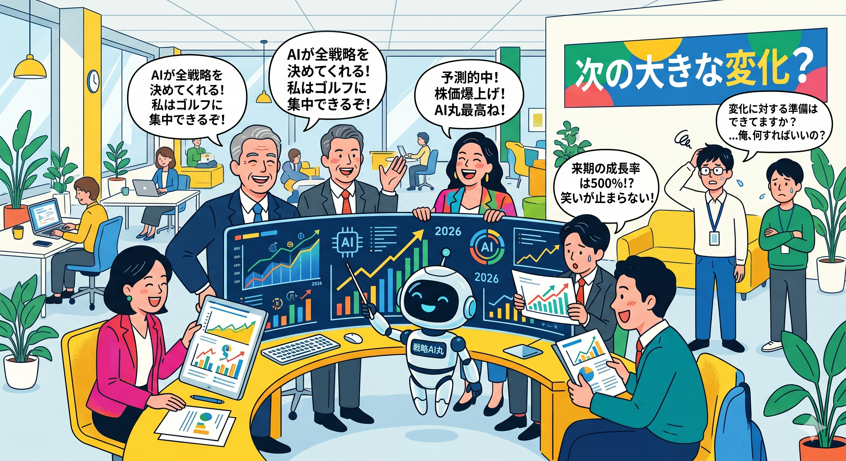 AIが変える経営戦略の未来:成功と失敗の構造的違い